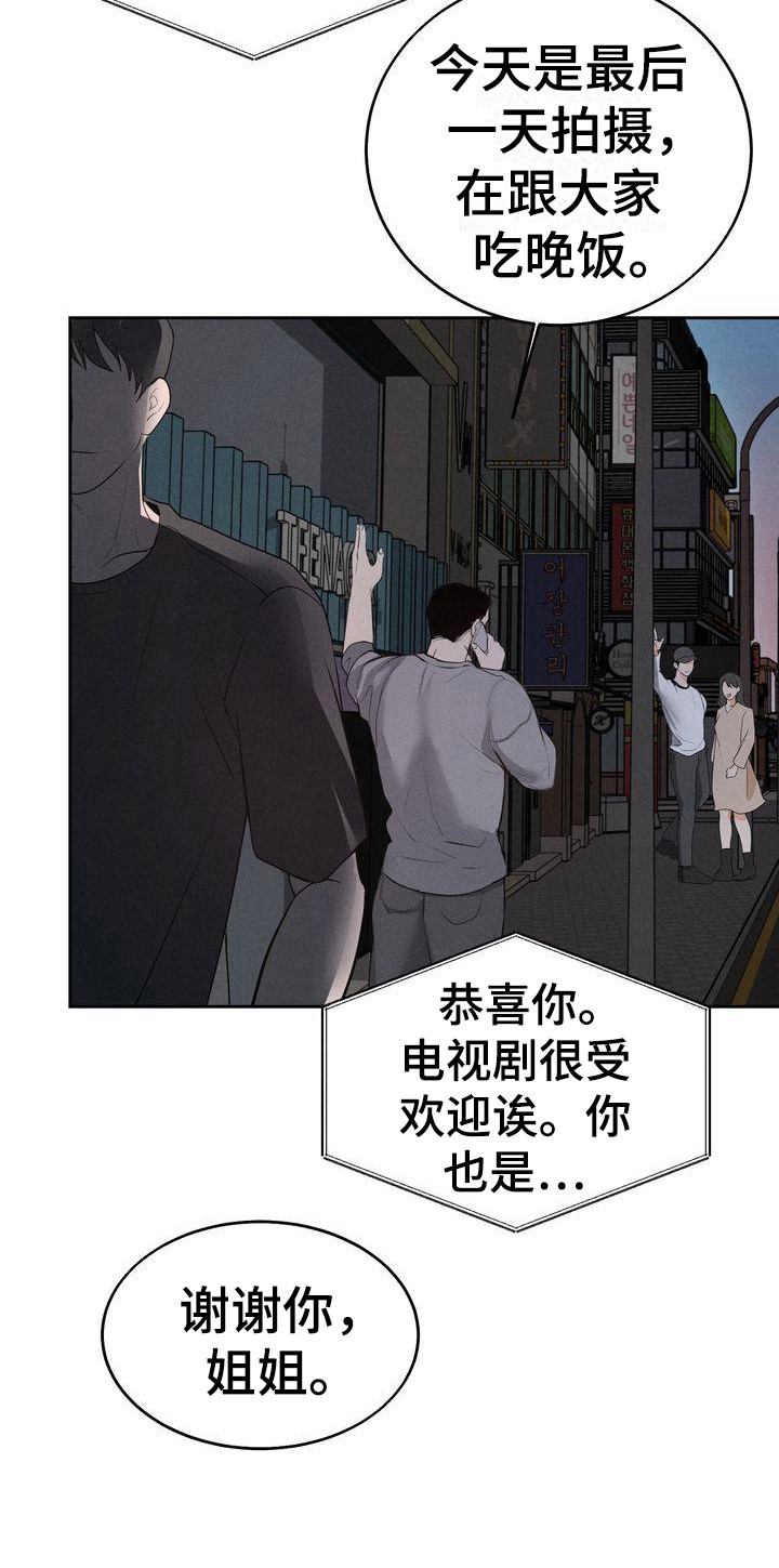《三人成众》第11章期待 第7页