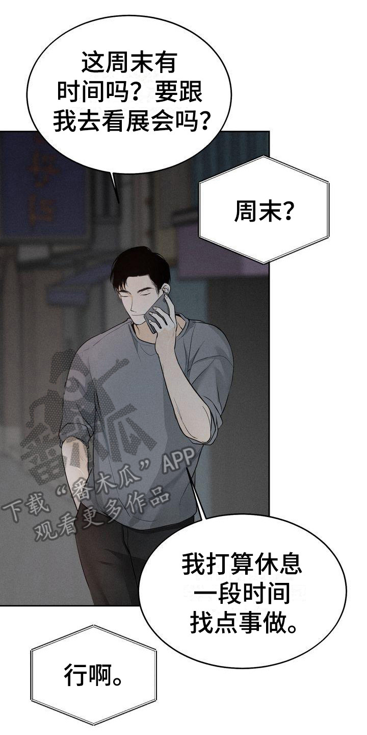 《三人成众》第11章期待 第8页
