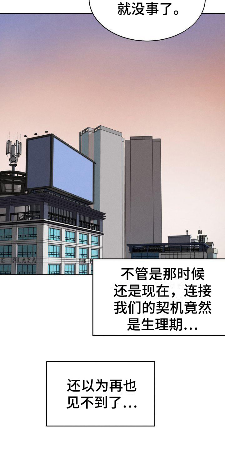 《三人成众》第9章契机 第10页