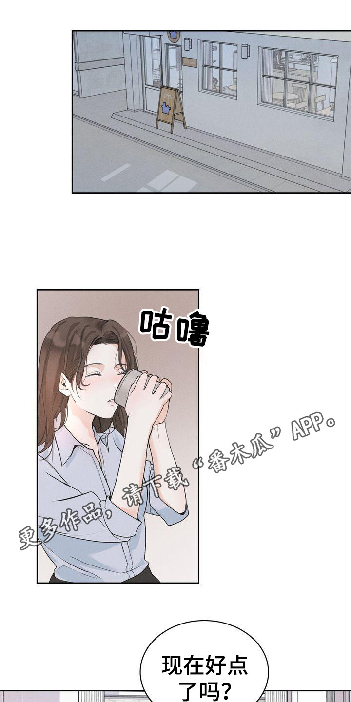 《三人成众》第9章契机 第11页