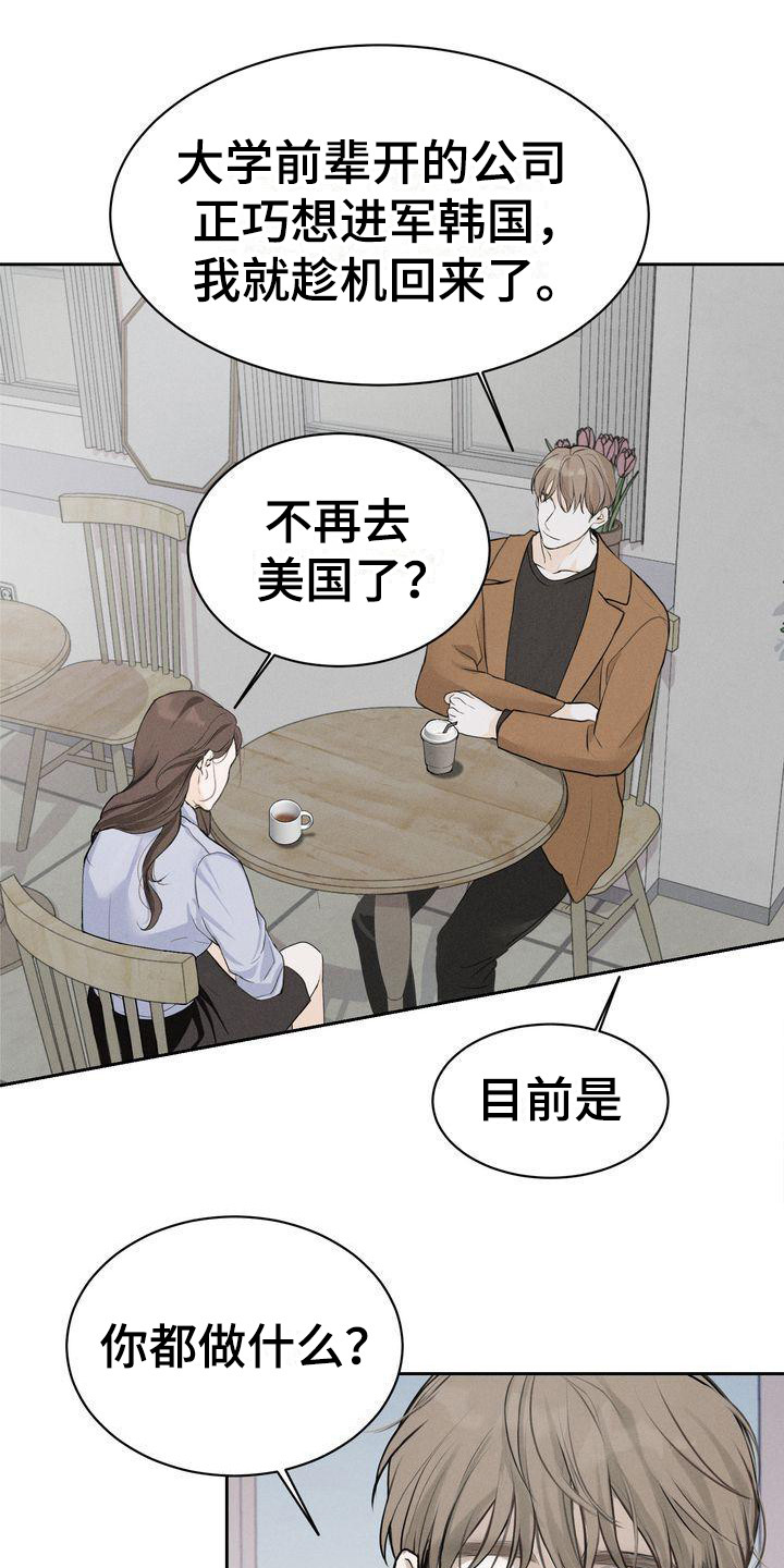《三人成众》第9章契机 第16页
