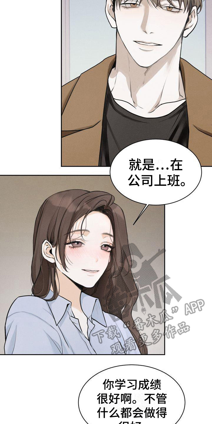 《三人成众》第9章契机 第17页