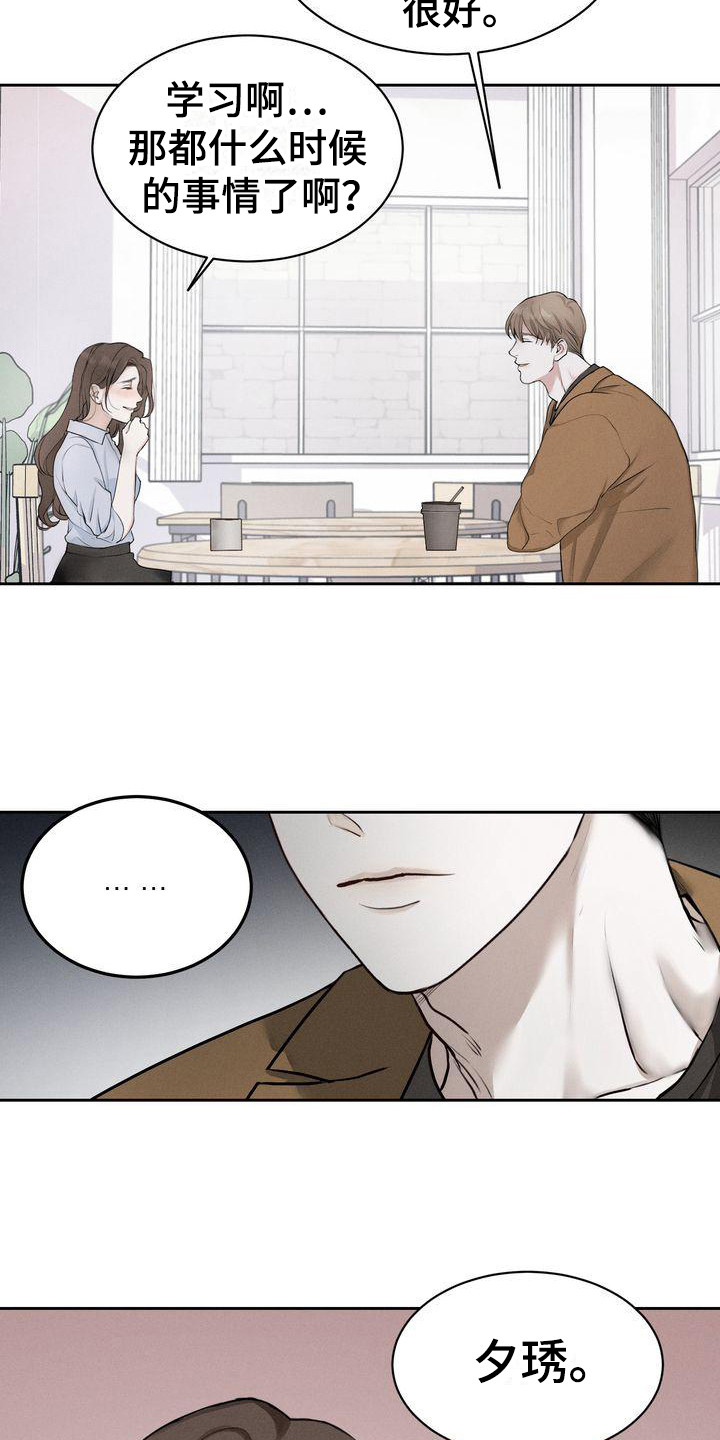 《三人成众》第9章契机 第18页