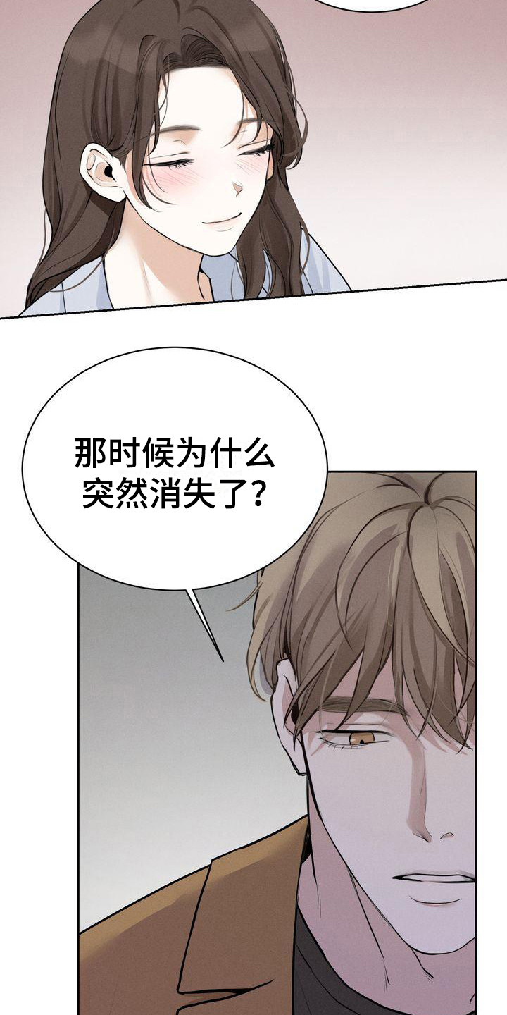 《三人成众》第9章契机 第19页