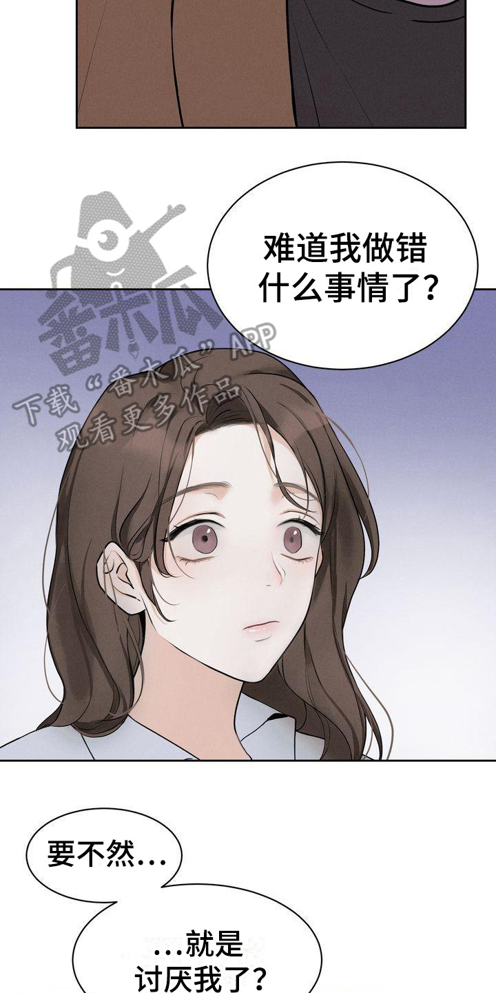 《三人成众》第9章契机 第20页
