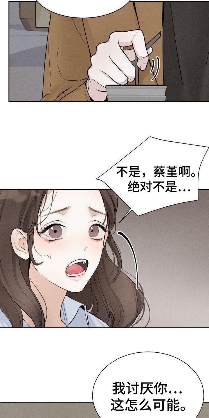 《三人成众》第9章契机 第21页