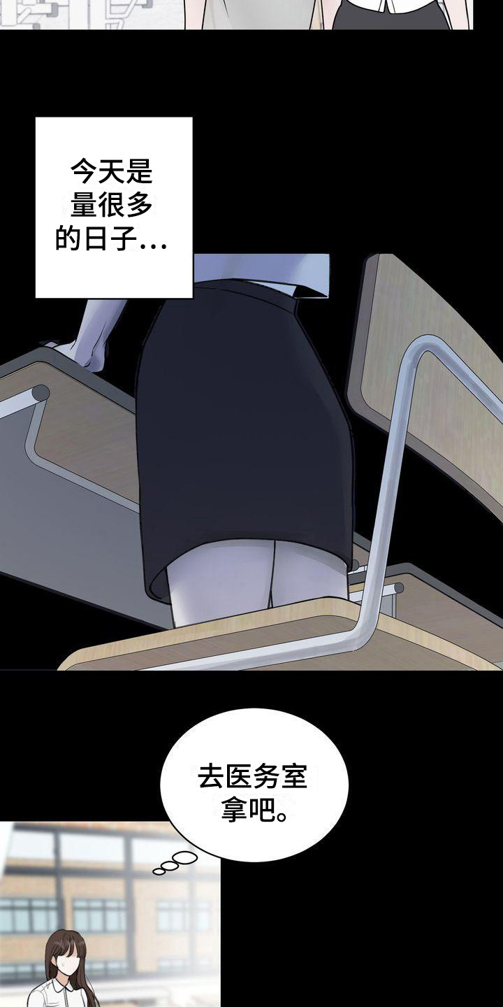 《三人成众》第7章被孤立 第10页