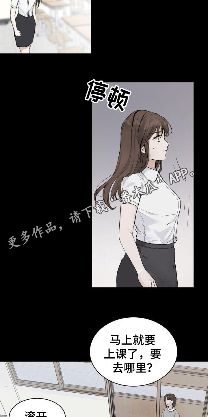 《三人成众》第7章被孤立 第11页