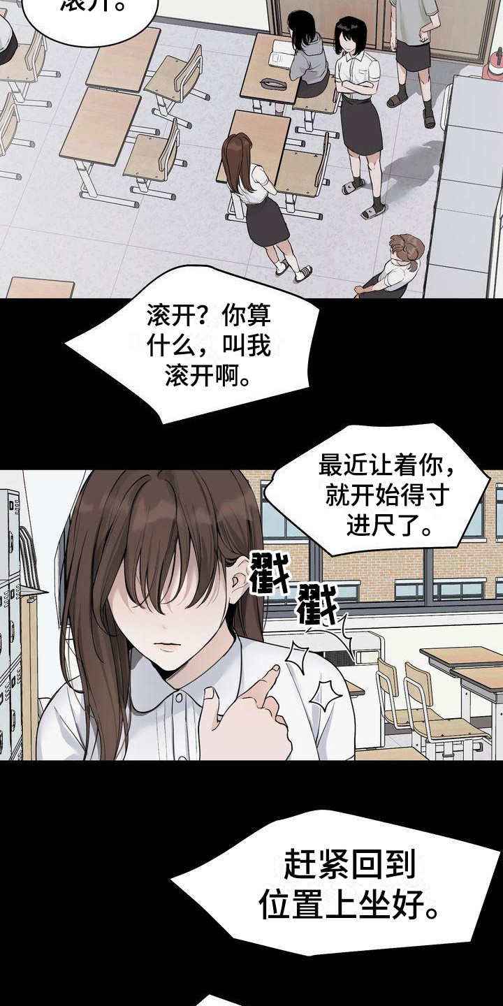 《三人成众》第7章被孤立 第12页