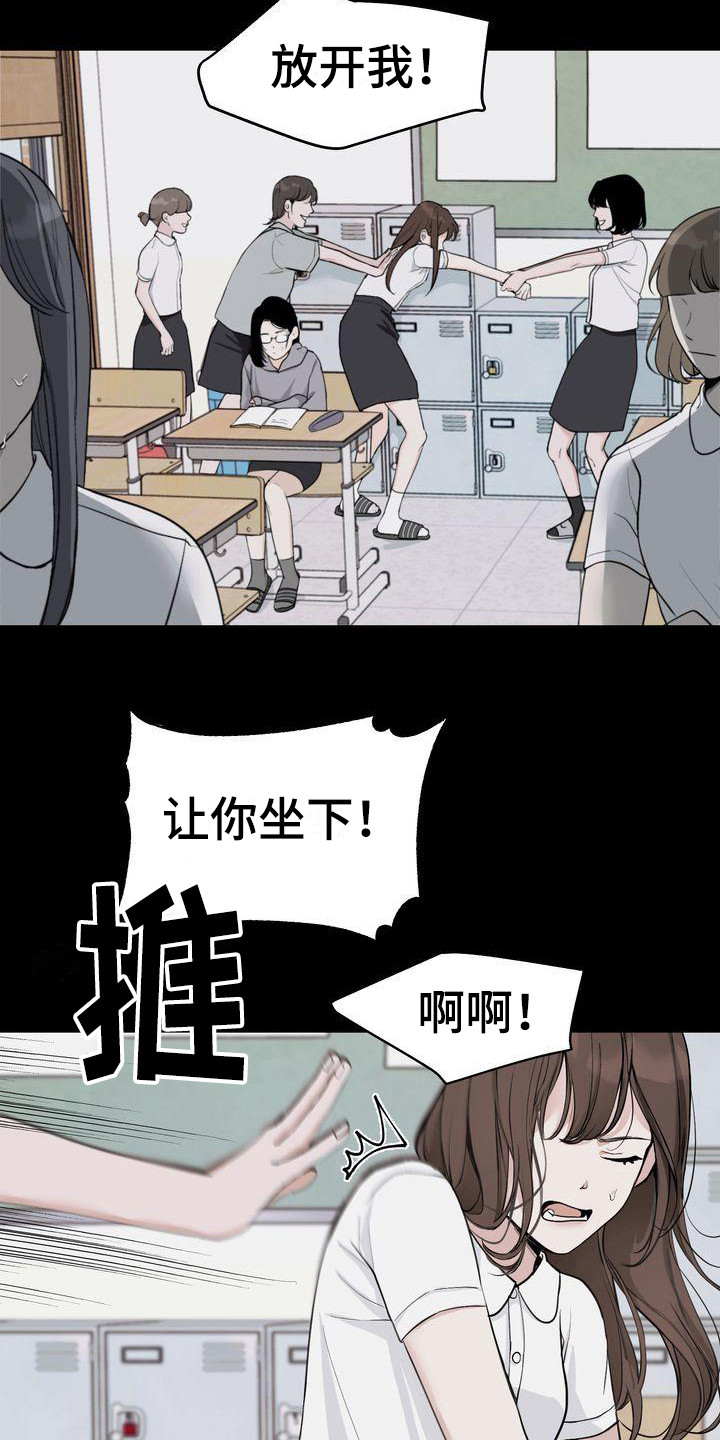 《三人成众》第7章被孤立 第13页