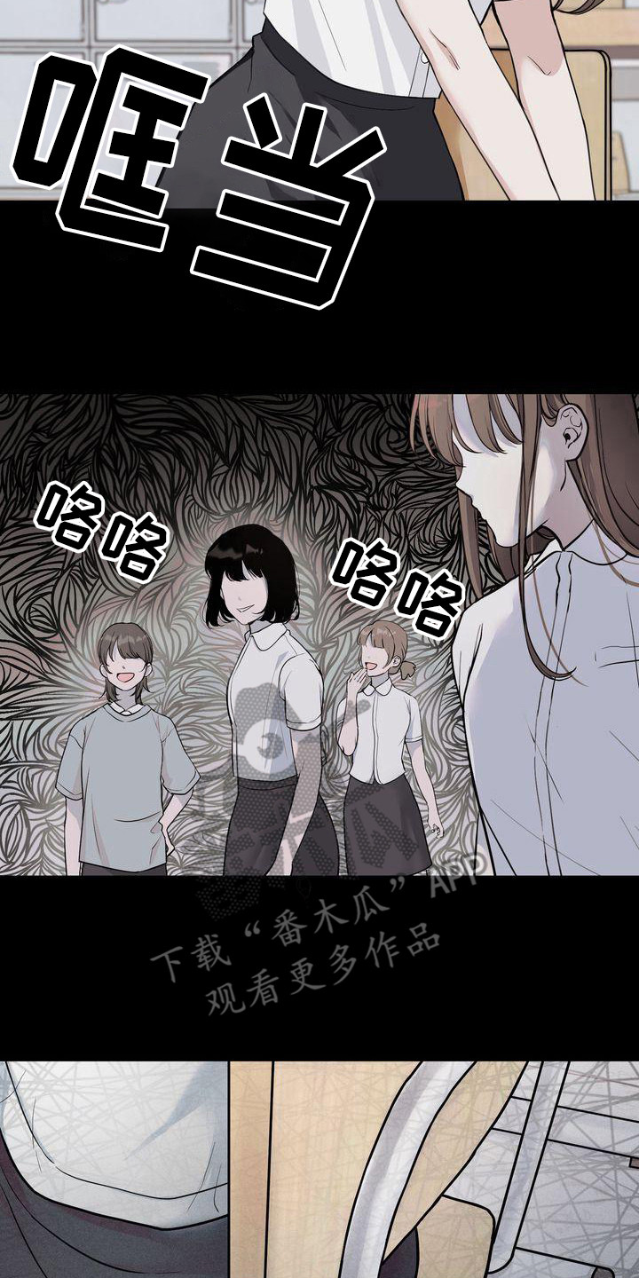 《三人成众》第7章被孤立 第14页