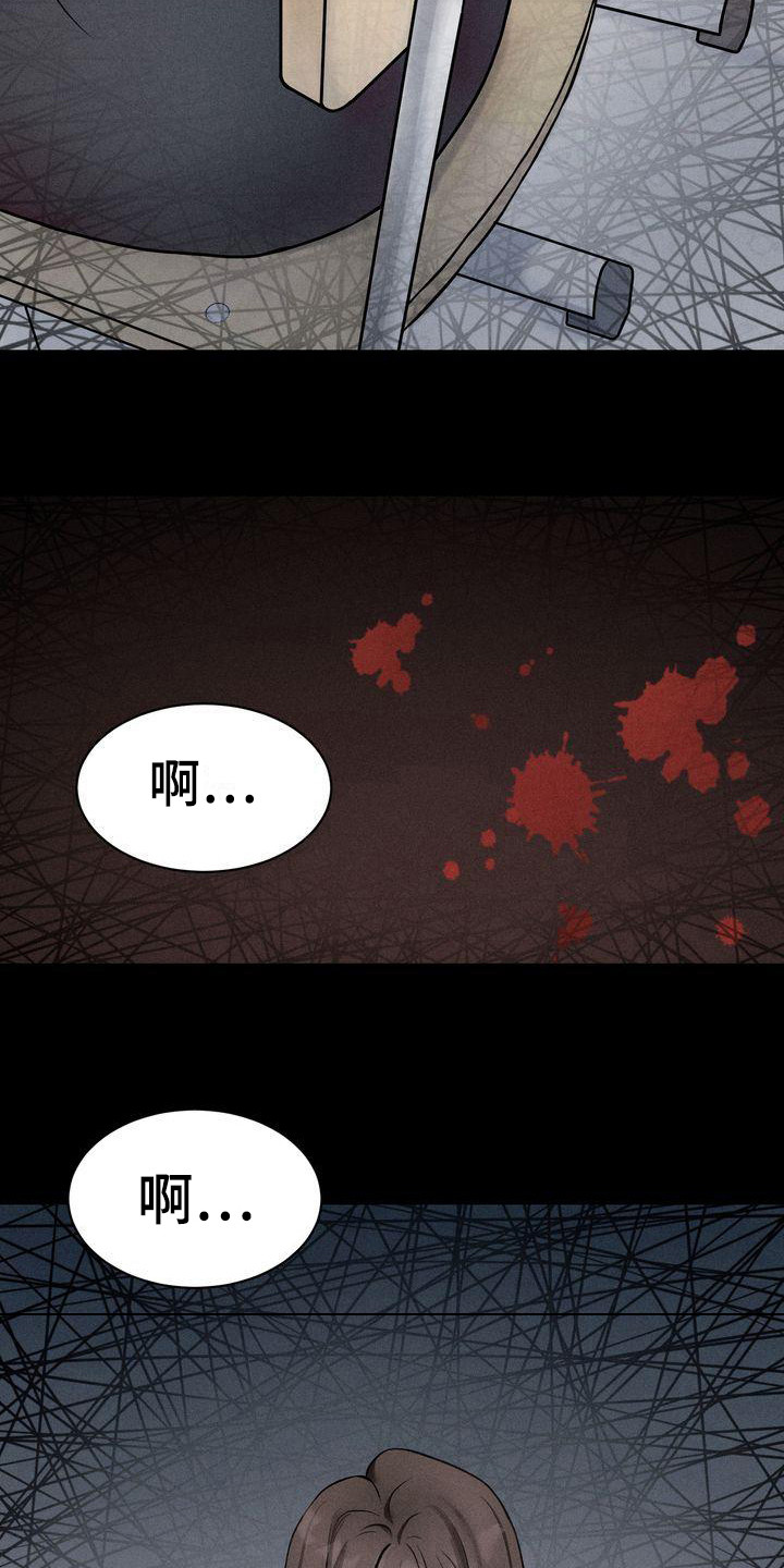 《三人成众》第7章被孤立 第15页