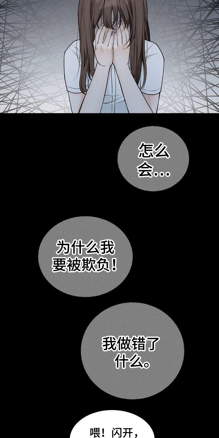 《三人成众》第7章被孤立 第16页