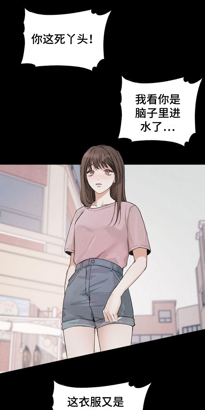 《三人成众》第7章被孤立 第1页