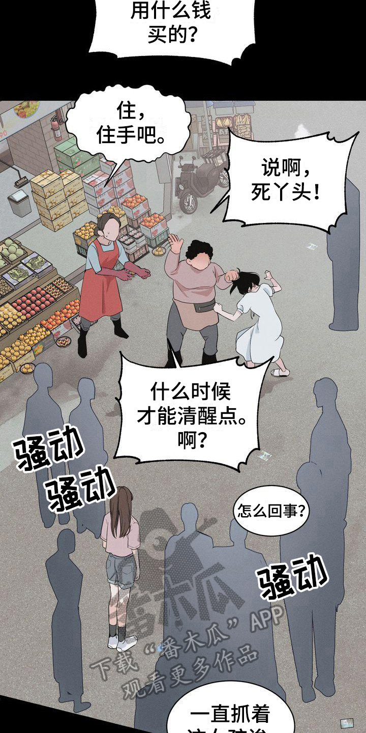 《三人成众》第7章被孤立 第2页