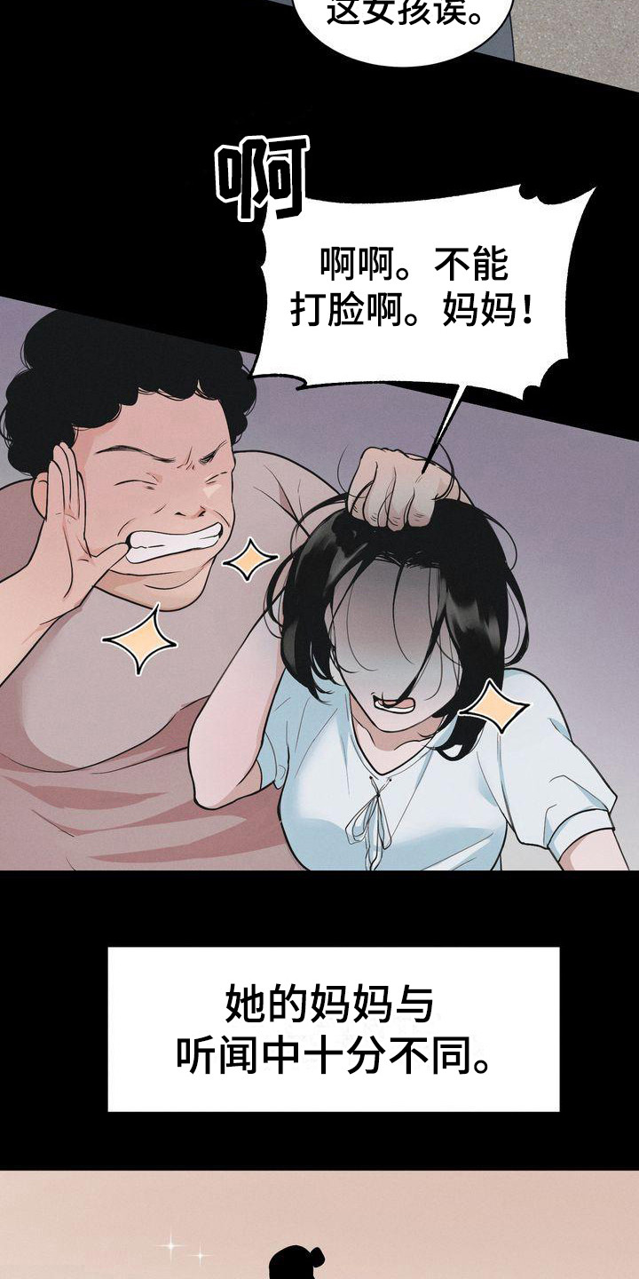 《三人成众》第7章被孤立 第3页