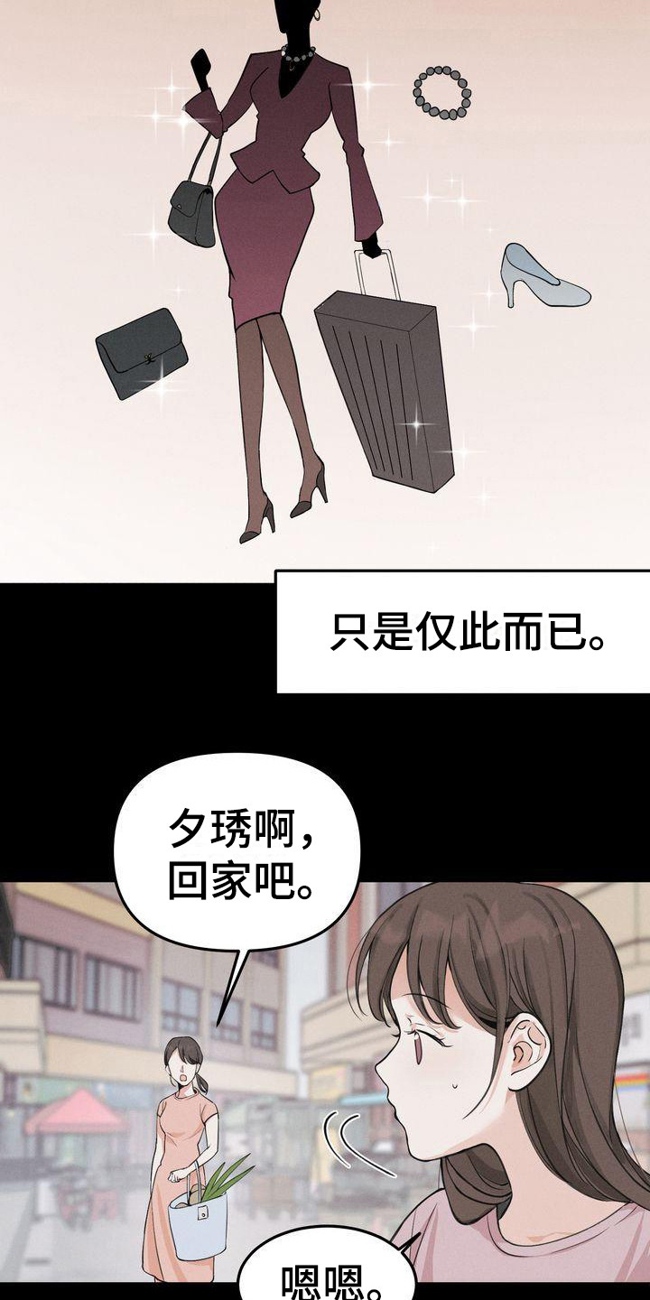 《三人成众》第7章被孤立 第4页