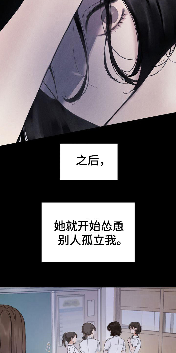 《三人成众》第7章被孤立 第6页