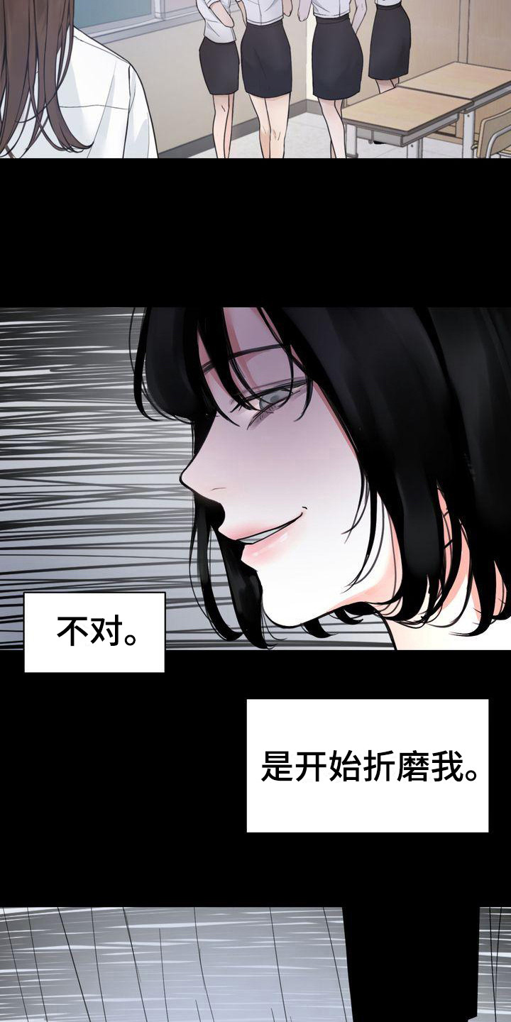 《三人成众》第7章被孤立 第7页