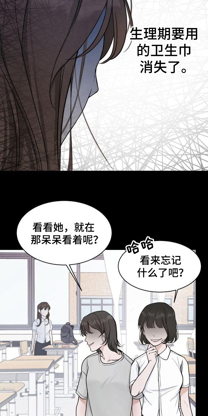 《三人成众》第7章被孤立 第9页