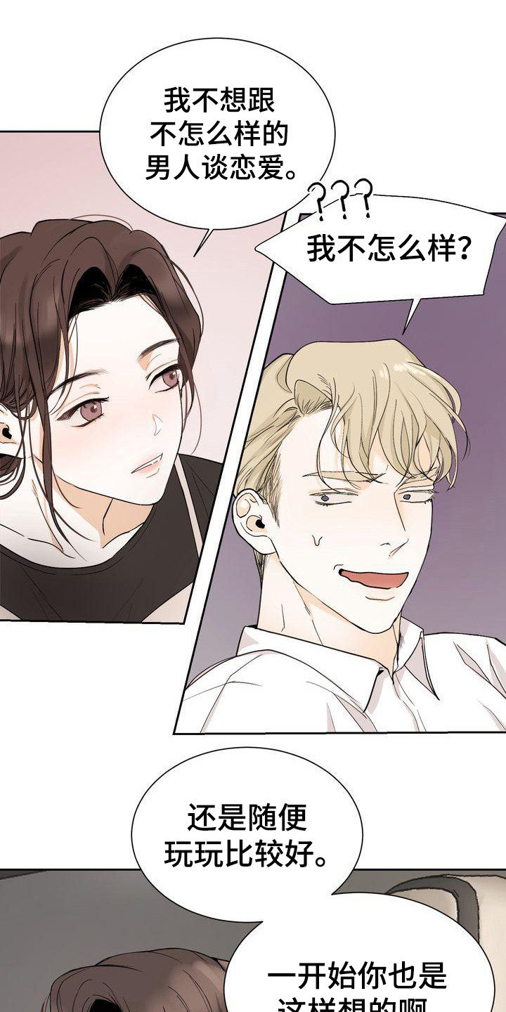 《三人成众》第4章都不放弃 第1页