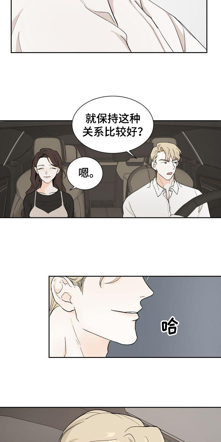 《三人成众》第4章都不放弃 第3页