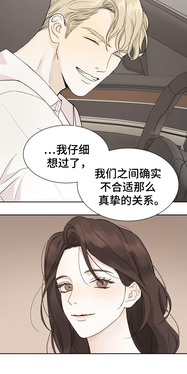 《三人成众》第4章都不放弃 第4页