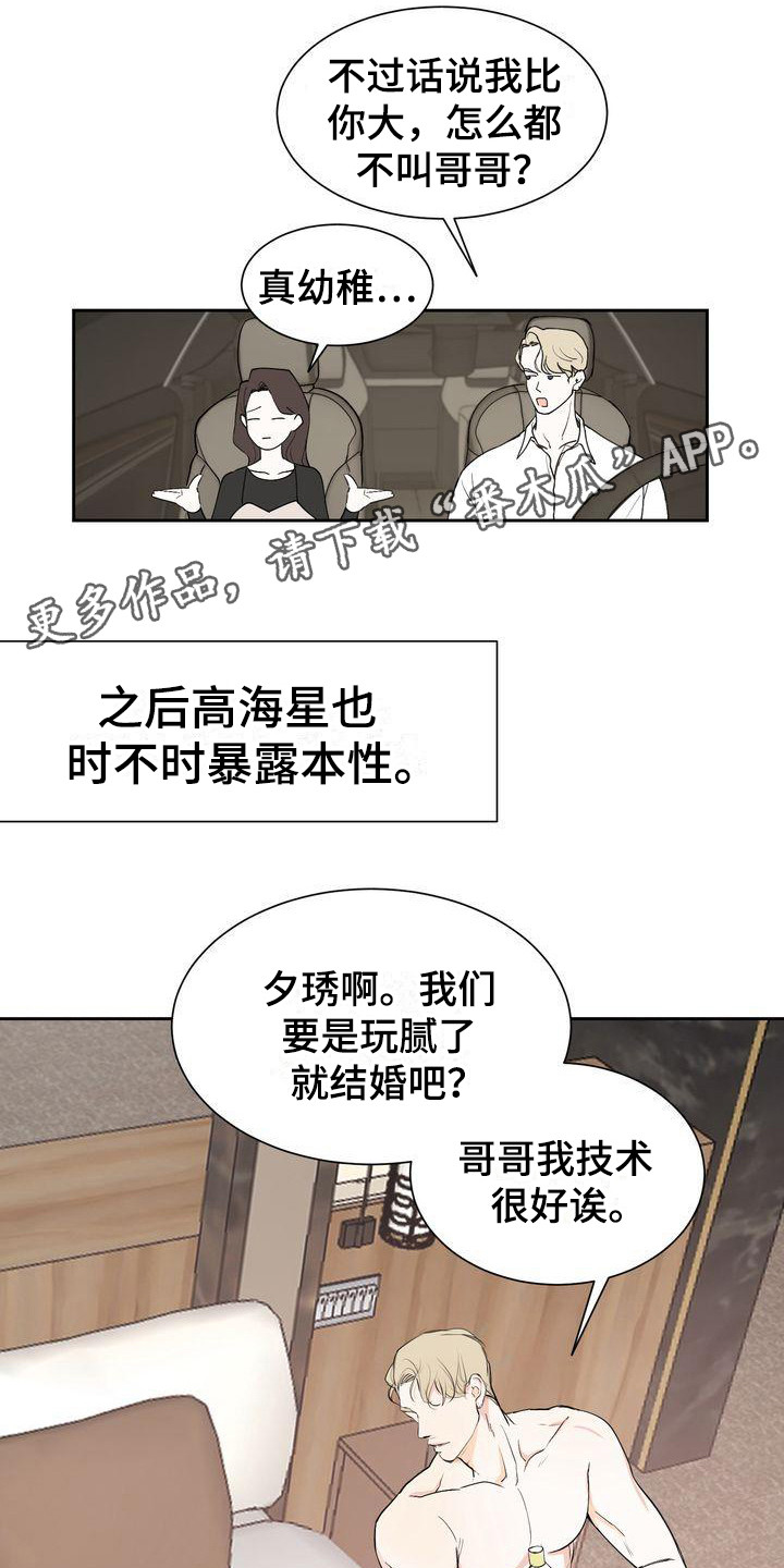 《三人成众》第4章都不放弃 第5页