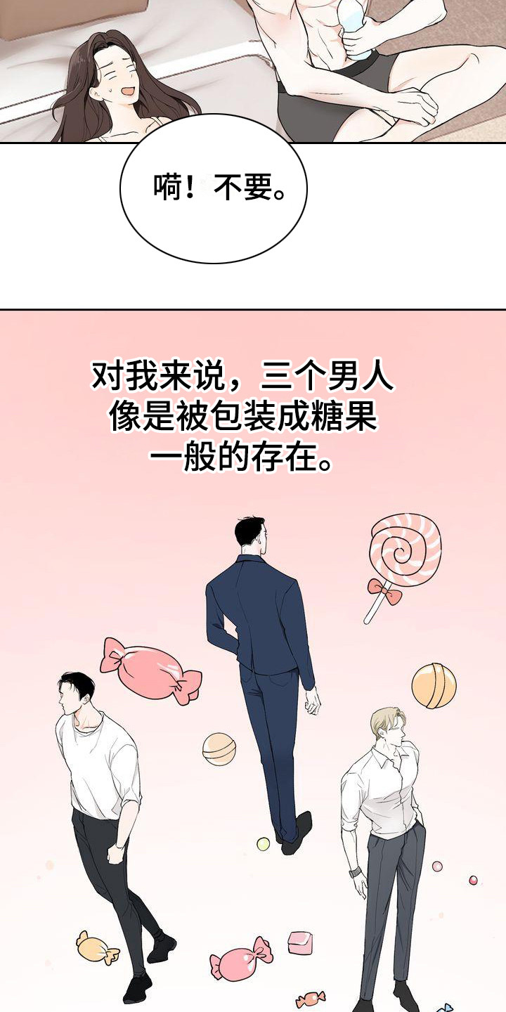 《三人成众》第4章都不放弃 第6页