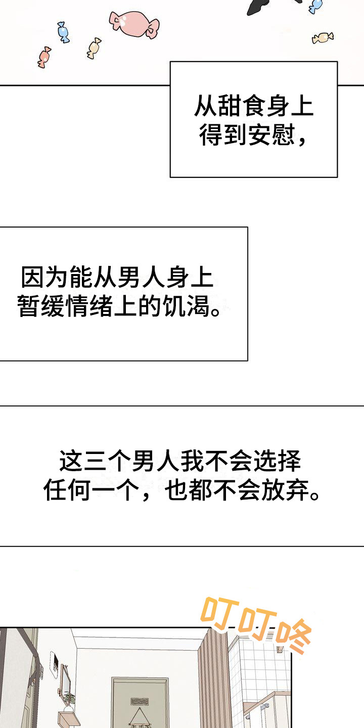 《三人成众》第4章都不放弃 第7页