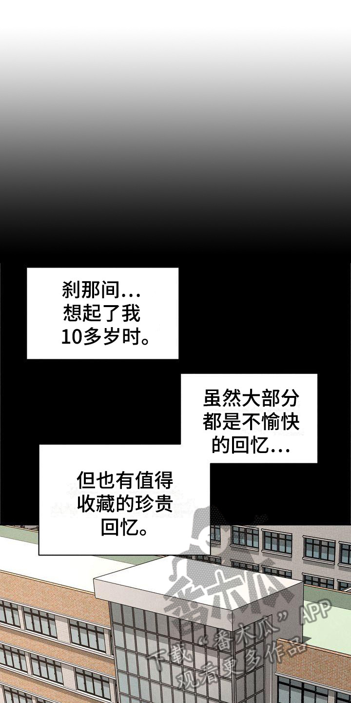《三人成众》第6章不舒服 第15页