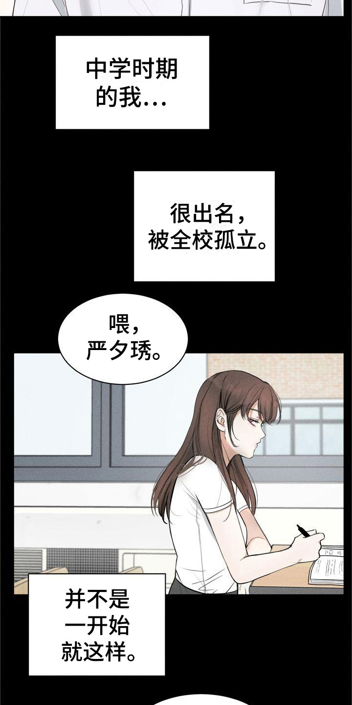 《三人成众》第6章不舒服 第17页