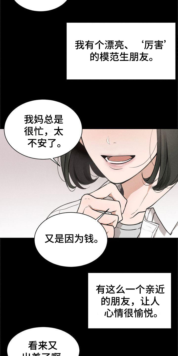 《三人成众》第6章不舒服 第19页