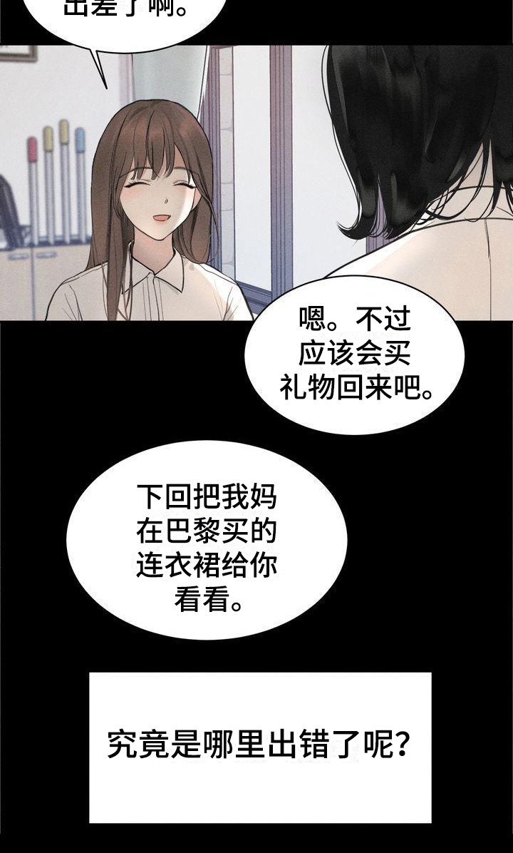 《三人成众》第6章不舒服 第20页