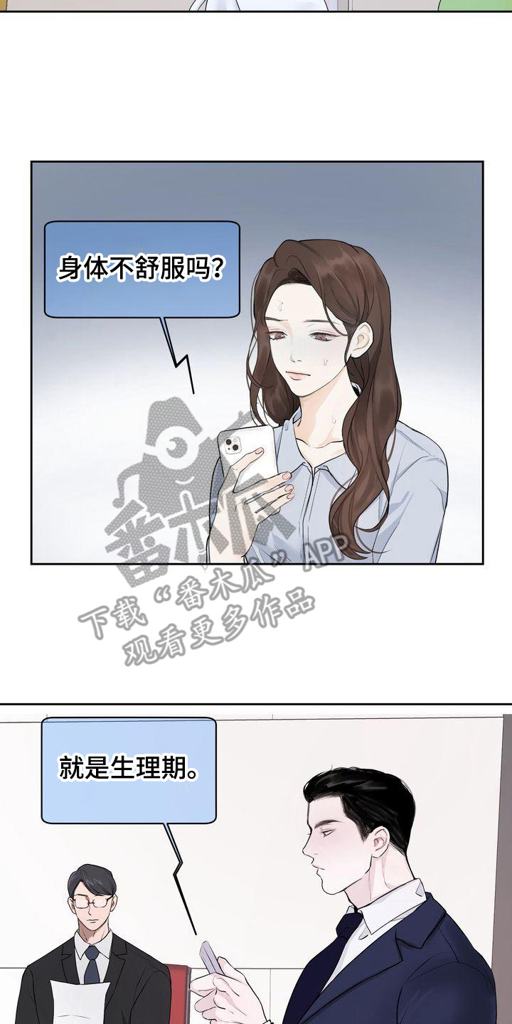 《三人成众》第6章不舒服 第2页