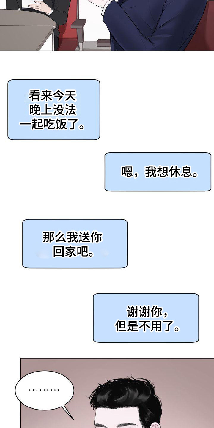 《三人成众》第6章不舒服 第3页