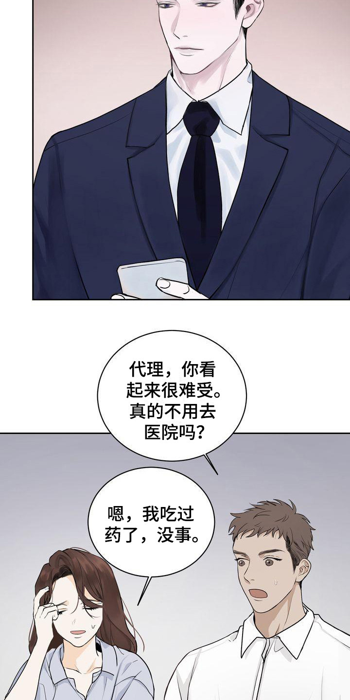《三人成众》第6章不舒服 第4页