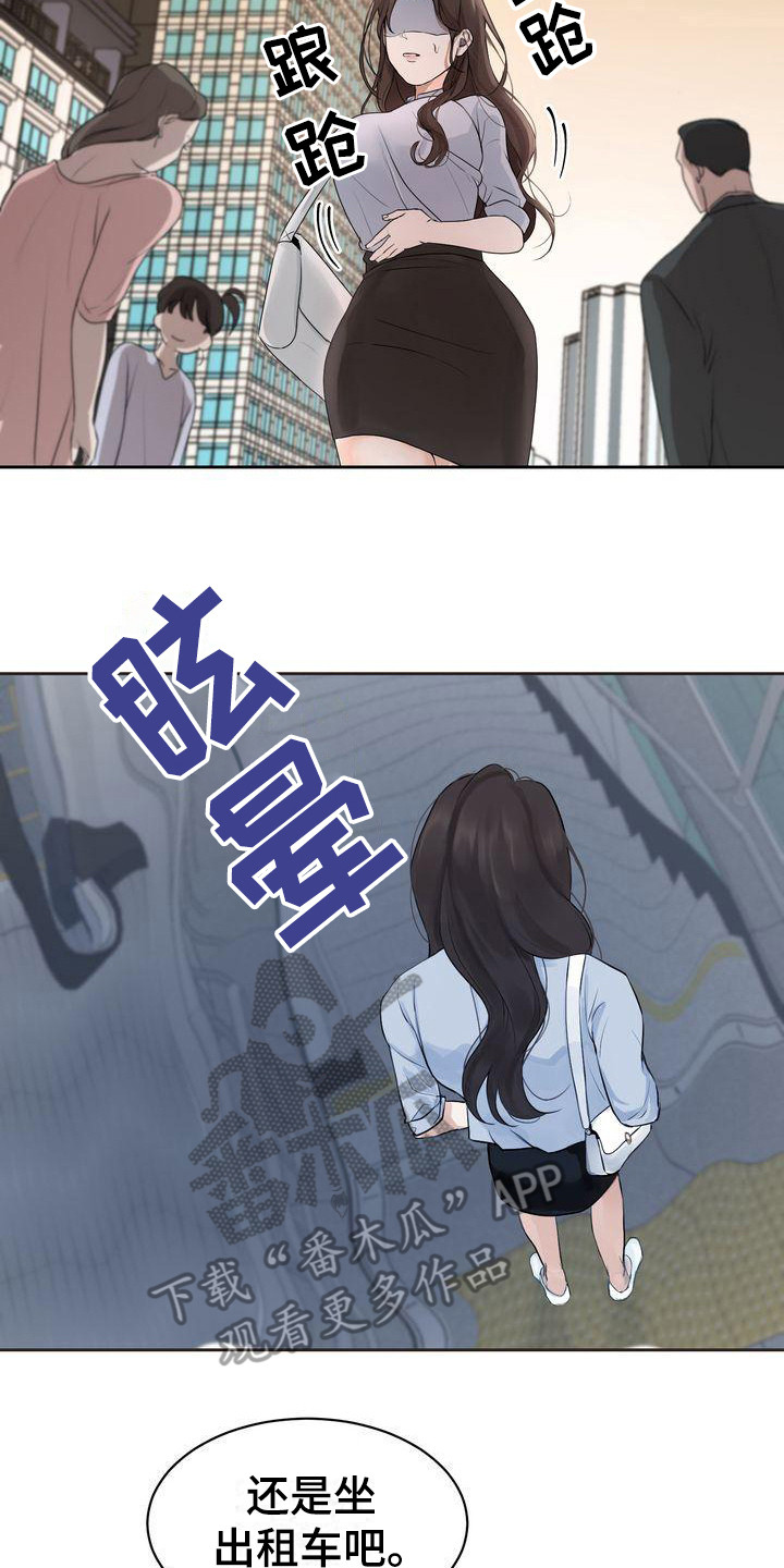 《三人成众》第6章不舒服 第8页