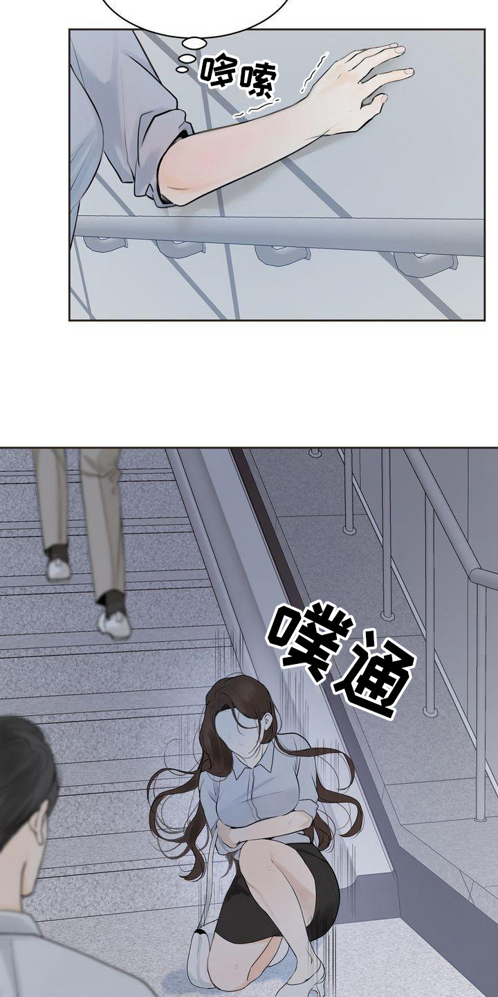 《三人成众》第6章不舒服 第9页