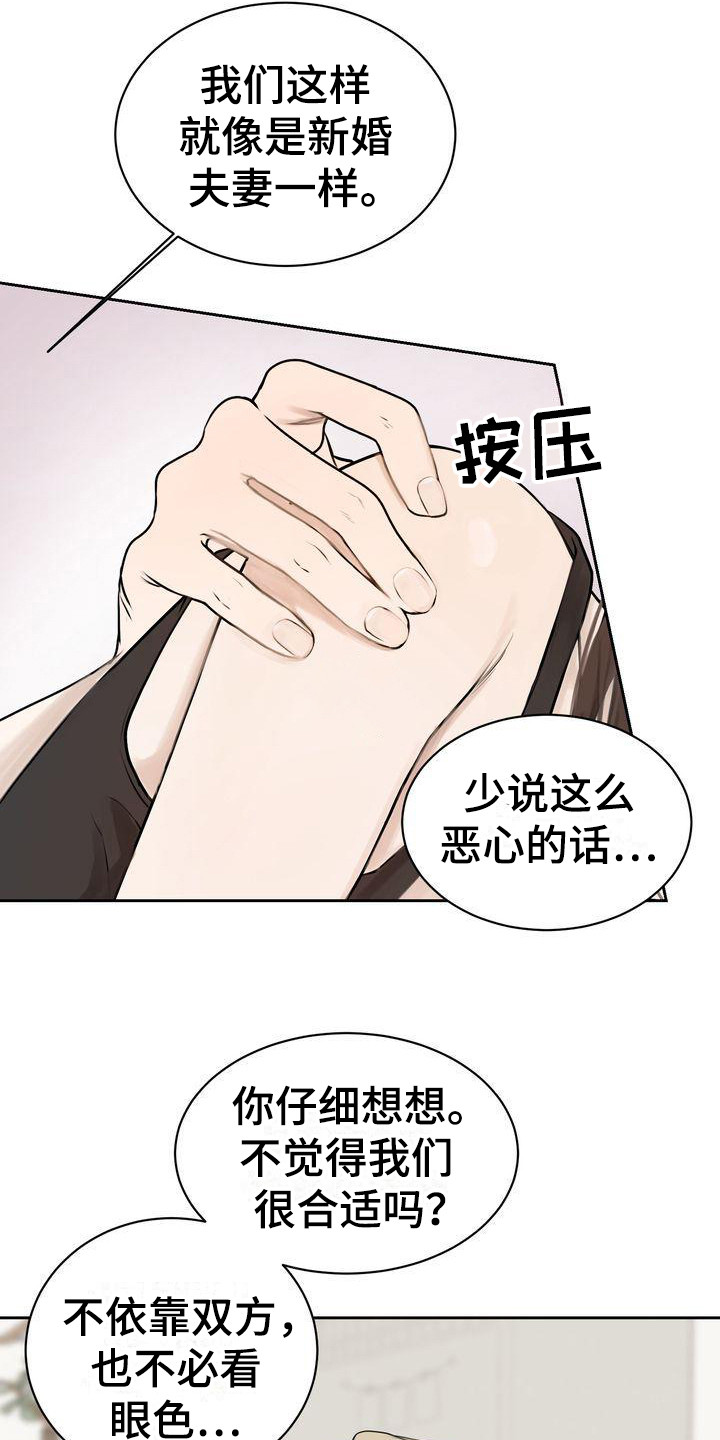 《三人成众》第5章没能拒绝 第10页