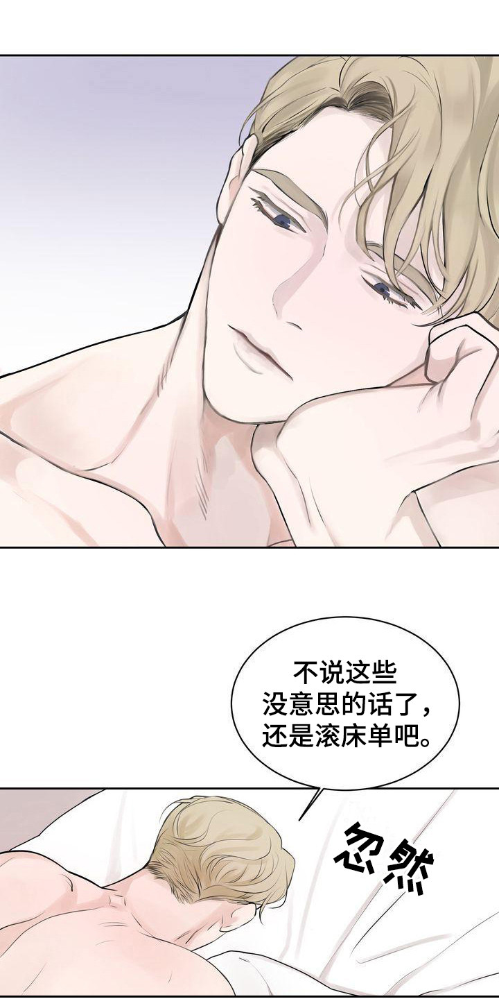 《三人成众》第5章没能拒绝 第12页