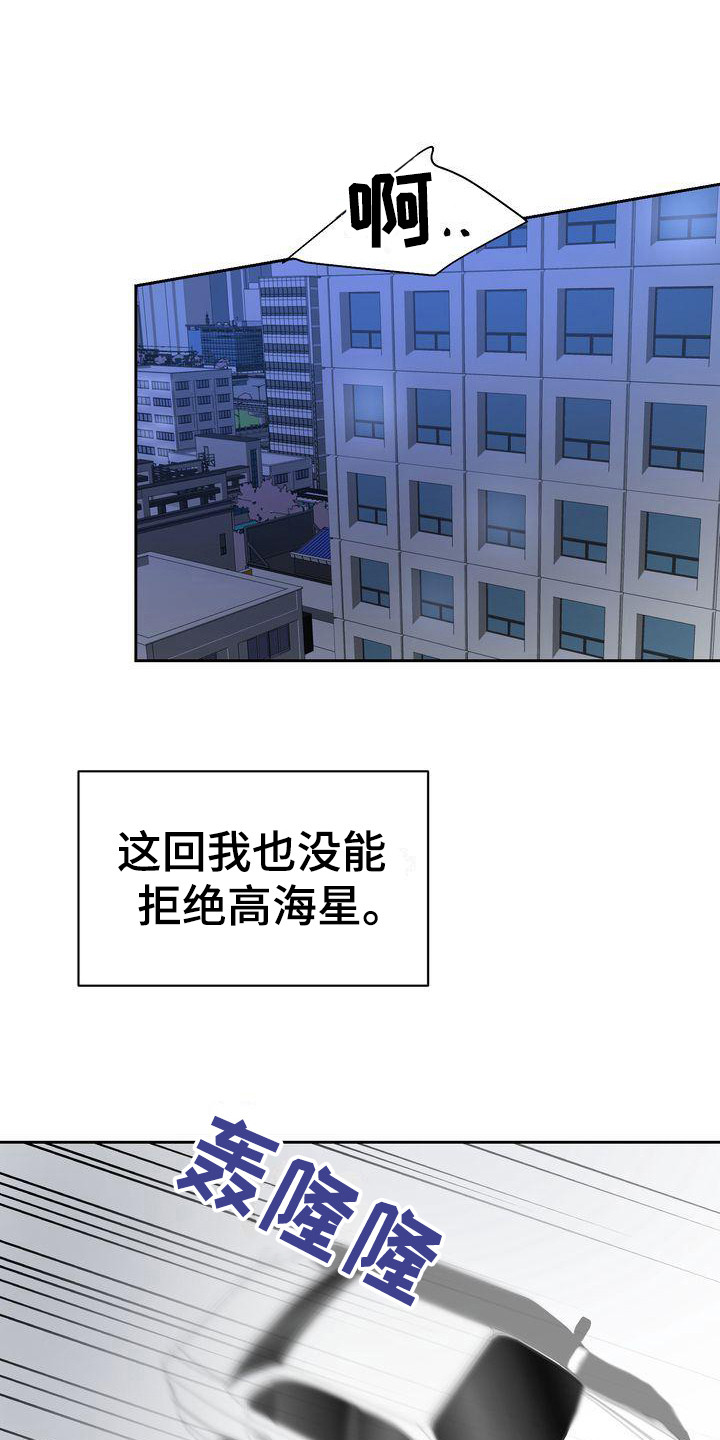 《三人成众》第5章没能拒绝 第13页