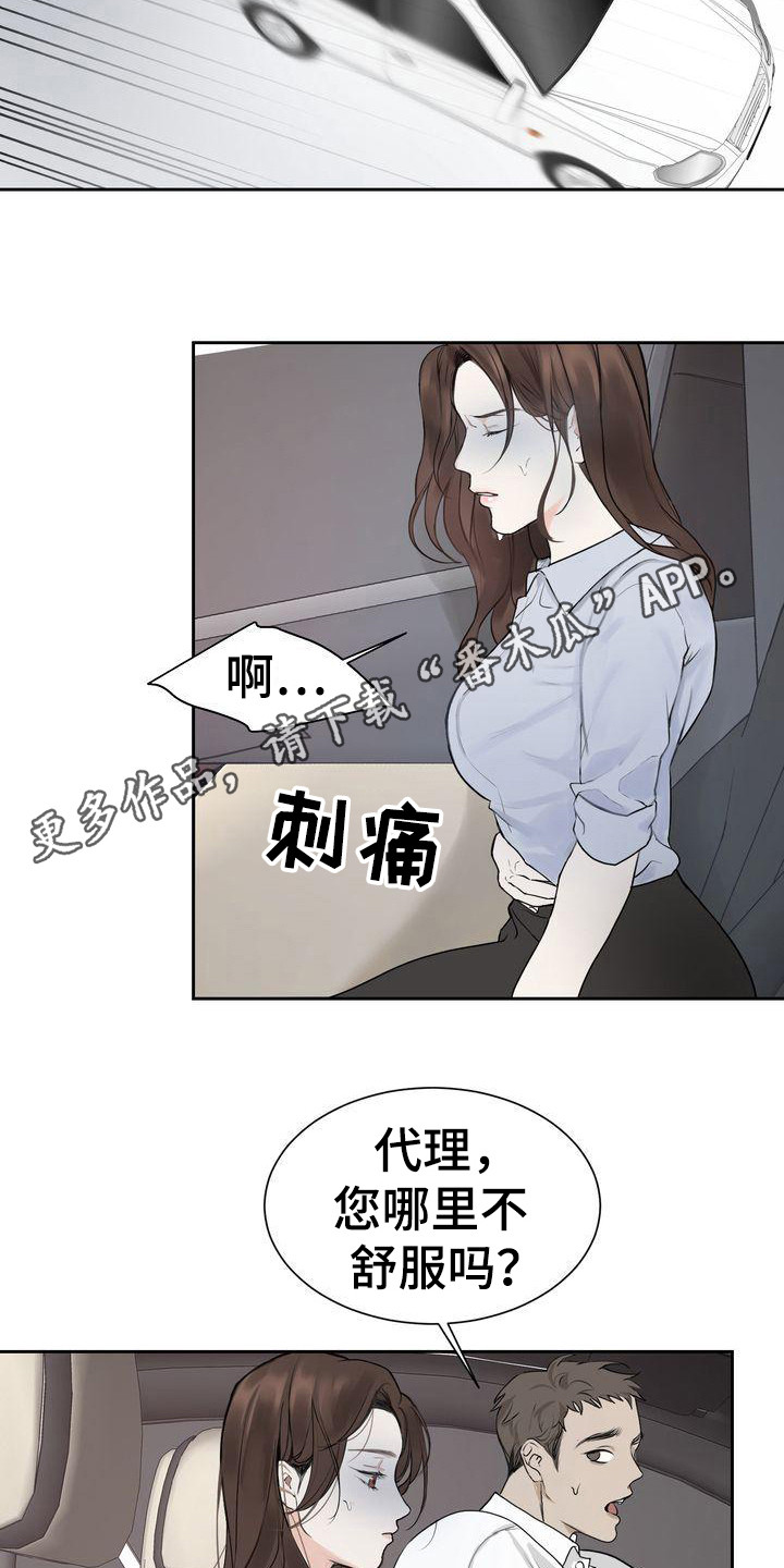 《三人成众》第5章没能拒绝 第14页