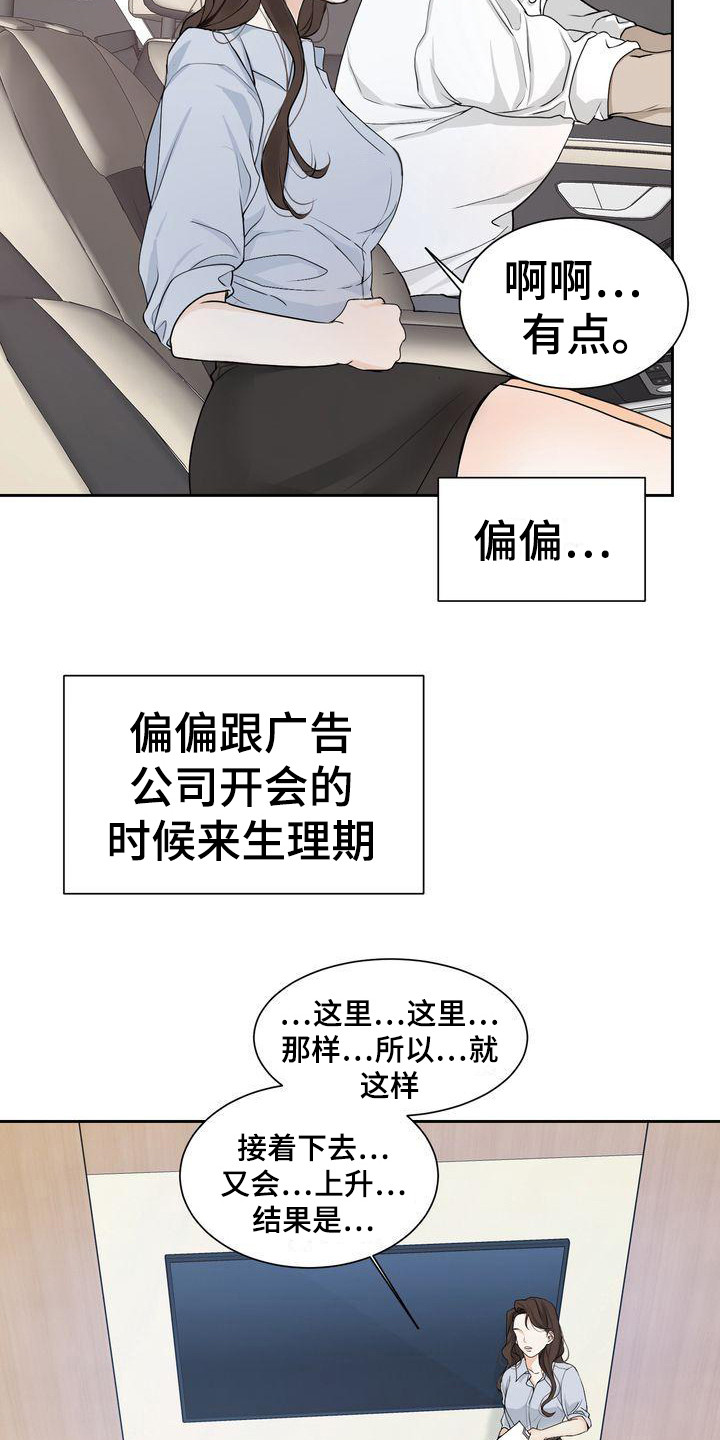 《三人成众》第5章没能拒绝 第15页