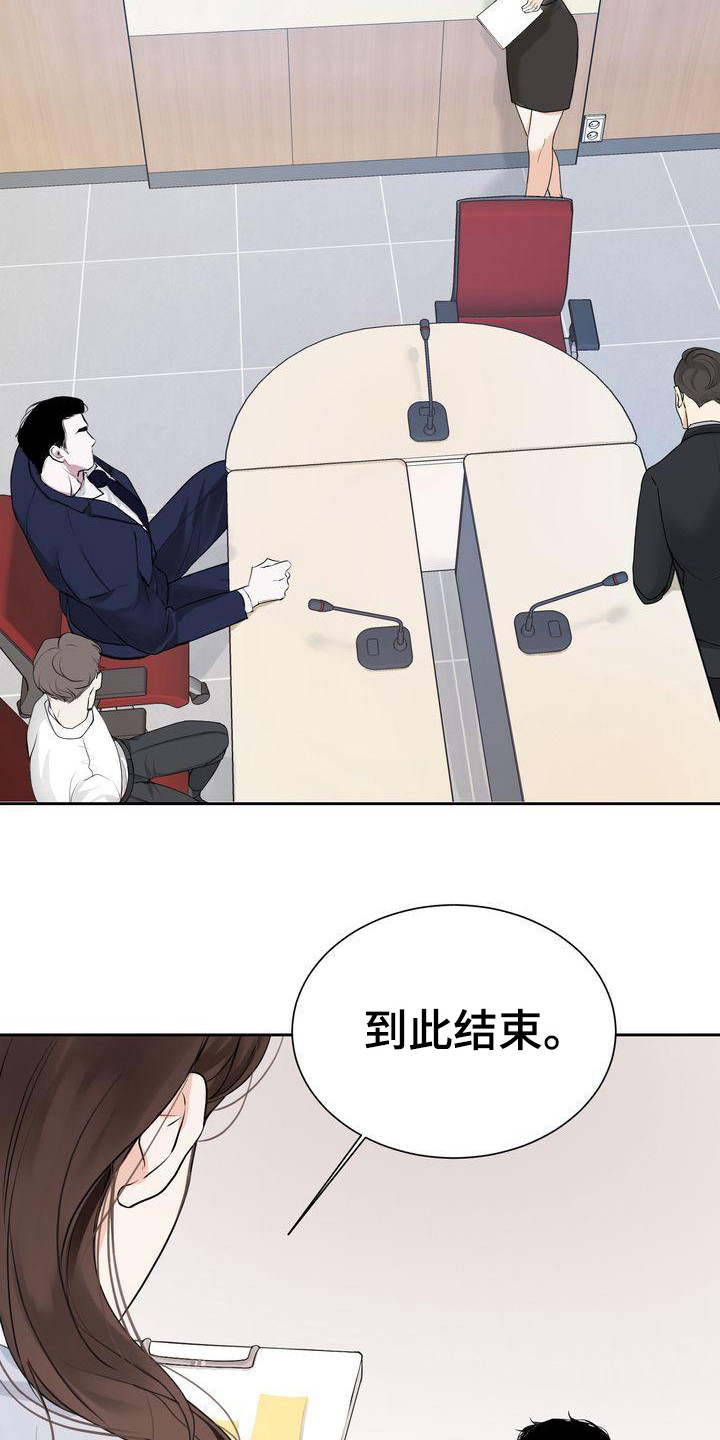 《三人成众》第5章没能拒绝 第16页