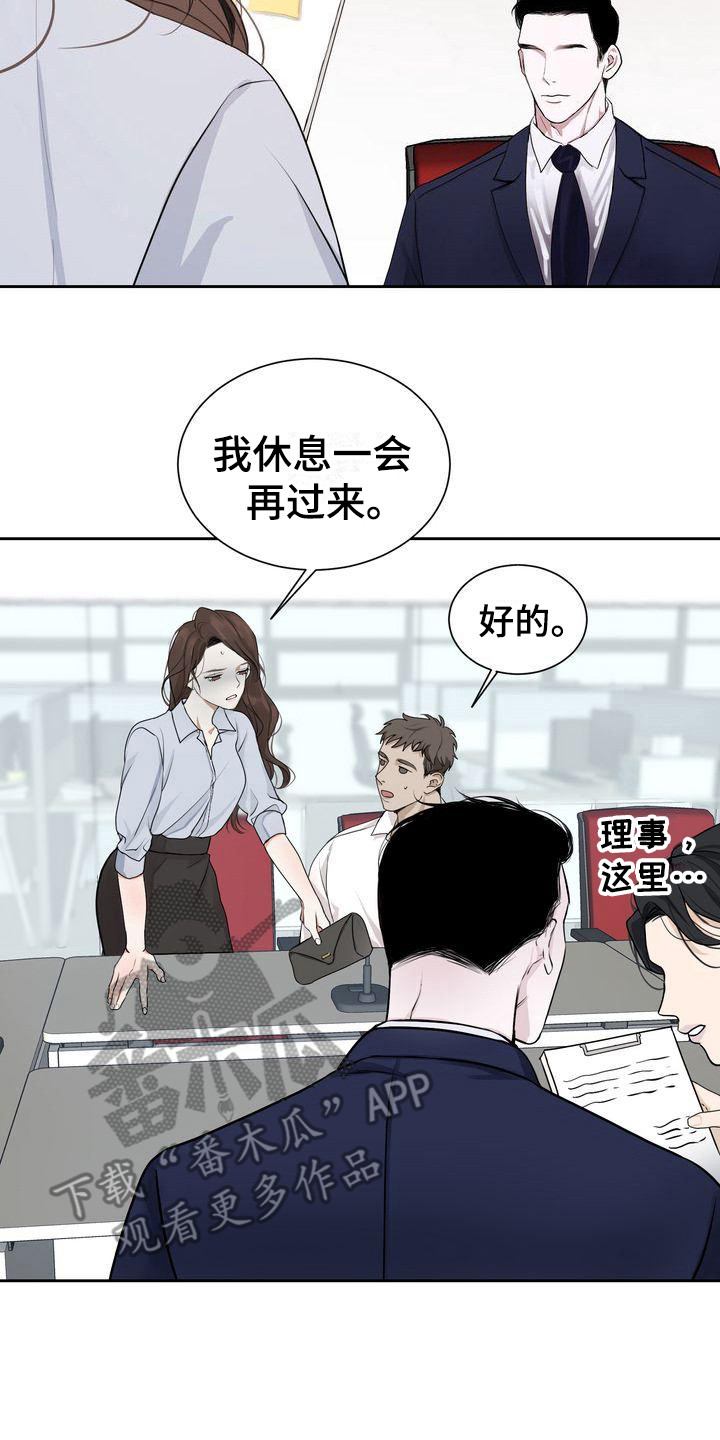 《三人成众》第5章没能拒绝 第17页