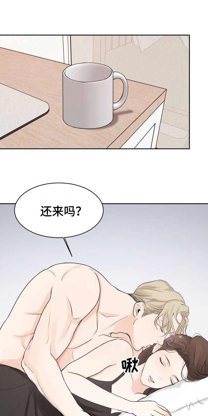 《三人成众》第5章没能拒绝 第6页