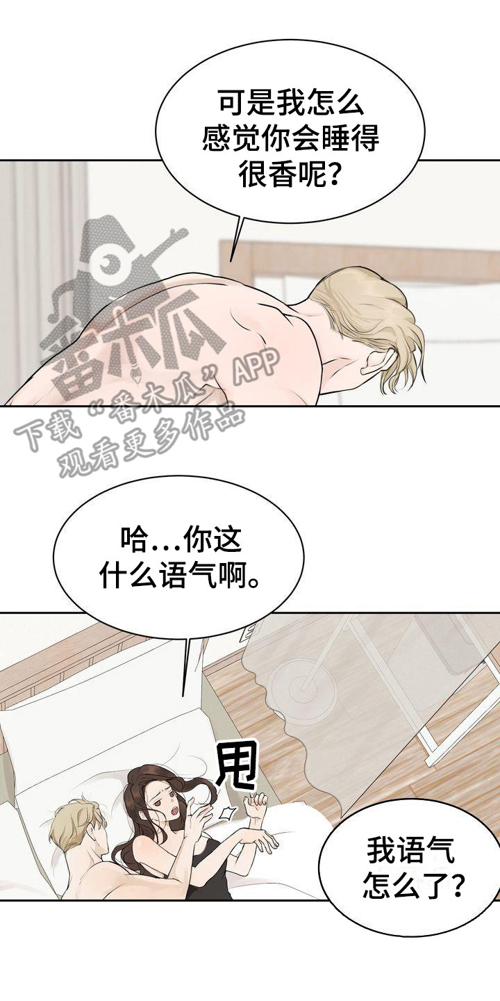 《三人成众》第5章没能拒绝 第8页