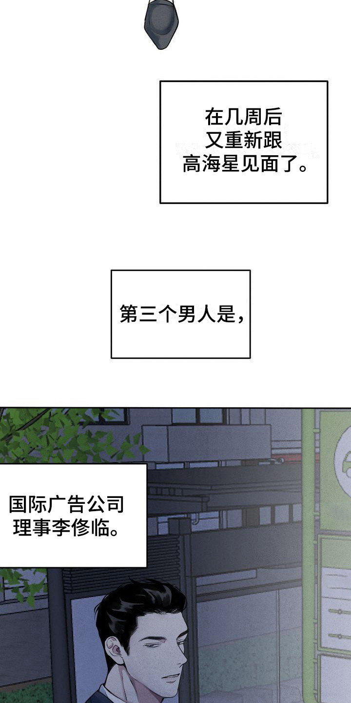 《三人成众》第2章意料之内 第10页