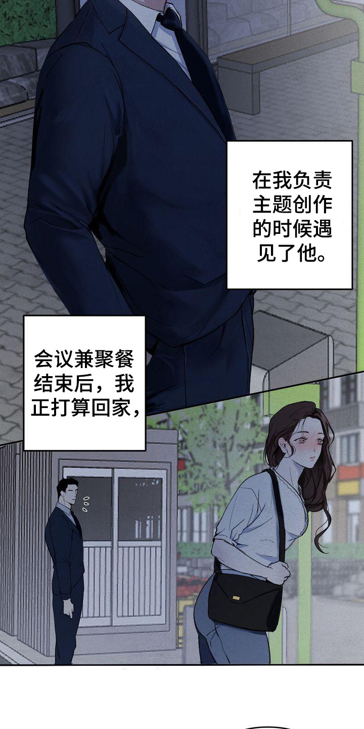 《三人成众》第2章意料之内 第11页